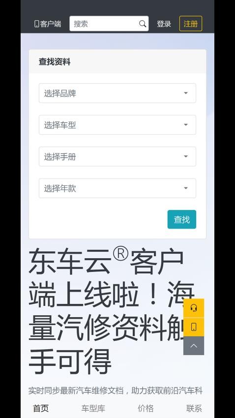 东车云最新版