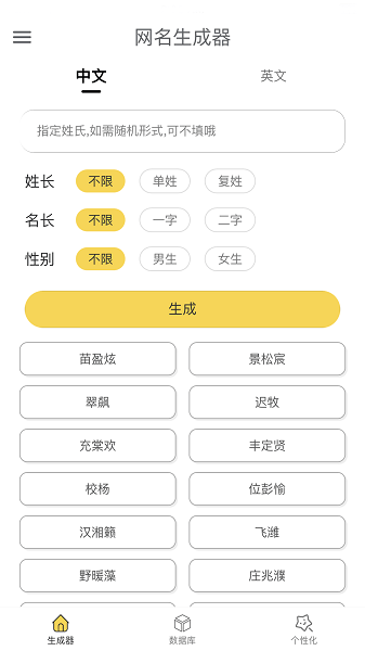 网名生成器软件0
