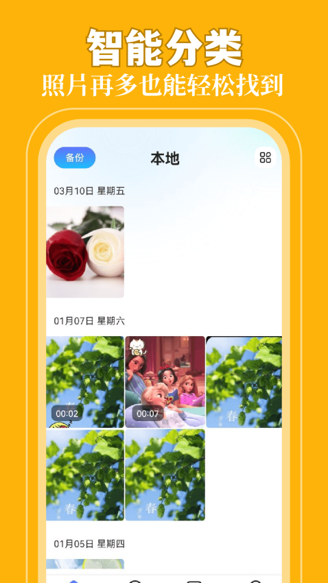 我的相册最新版0