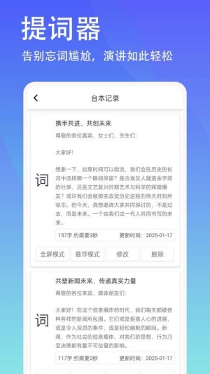 轻抖悬浮提词器app3
