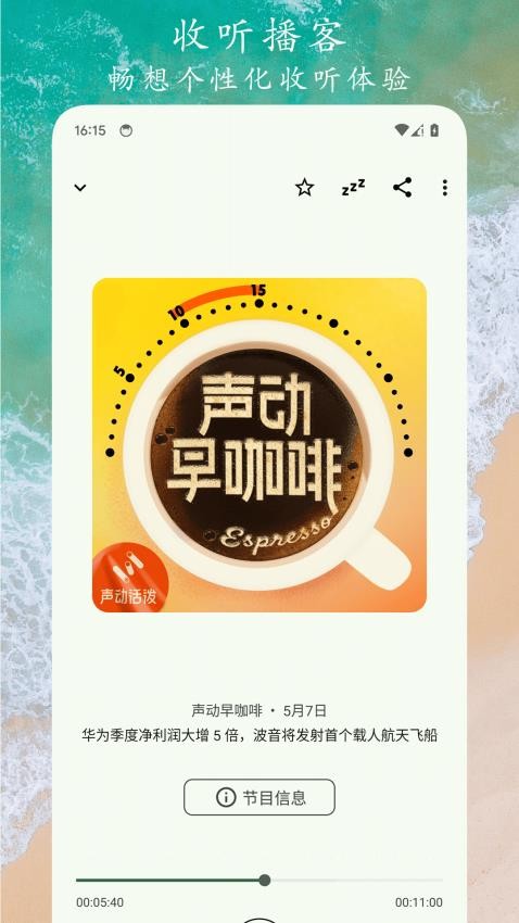 播客之音免费版1