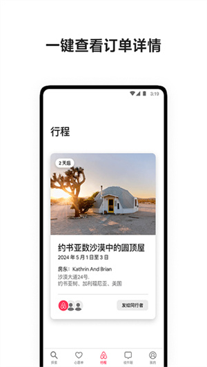 airbnb民宿(爱彼迎)3