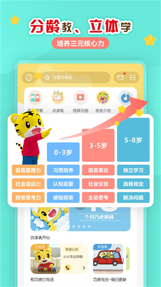 巧虎官方app1
