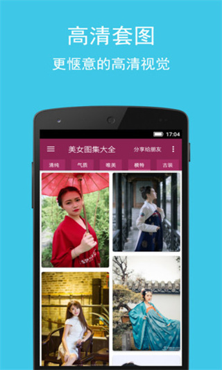 美女图集大全最新版3