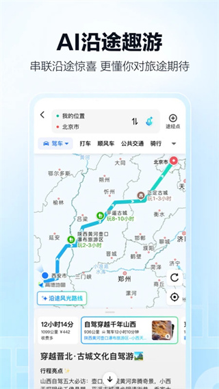 高德地图车机版2026最新版本2