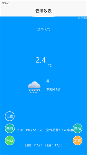 云潮汐表最新版本3