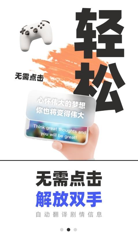 游戏翻译助手最新版1