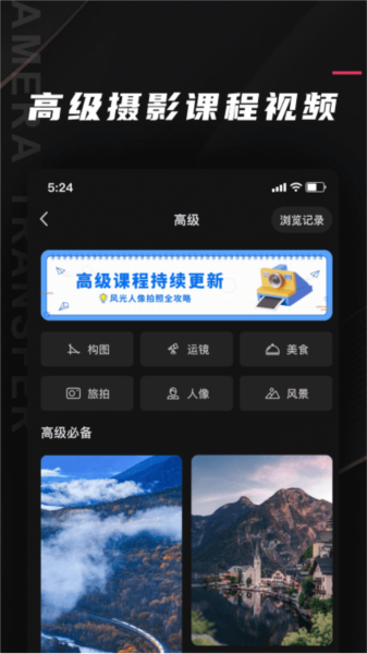 相机传输大师app4
