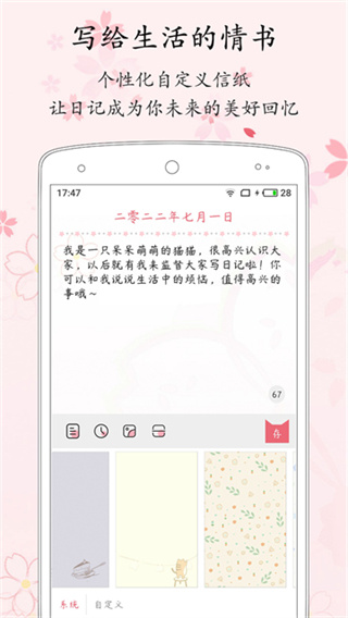粉萌日记app2