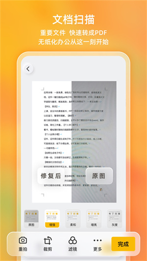 布丁扫描手机版1