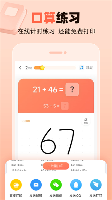 作业帮口算批改免费版1