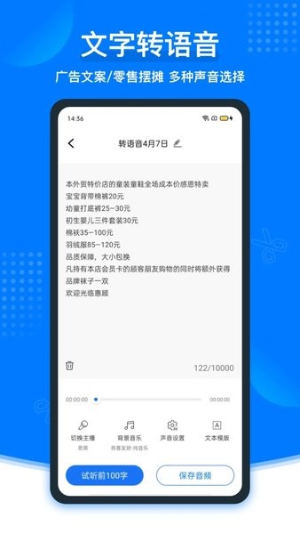 捷速录音转文字最新版0