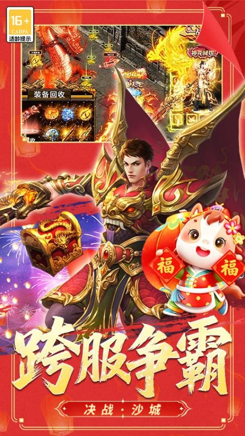 冒险传奇手游