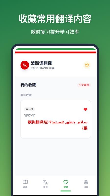 波斯语翻译手机版