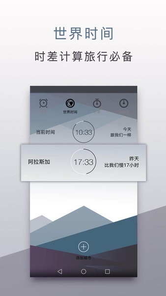 旅行闹钟软件0