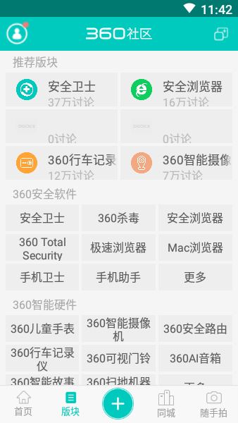 360社区客户端1