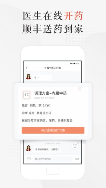 小鹿中医挂号平台