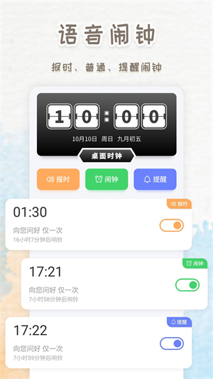 智能闹钟时钟0