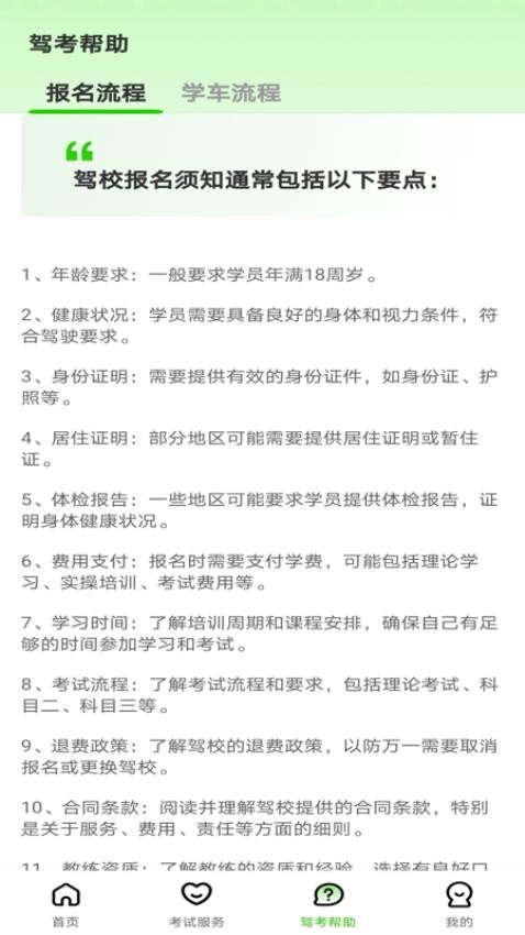 123驾校考试宝典免费版1