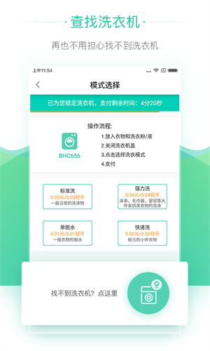 轻客洗衣1