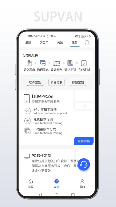 硕方打印app3