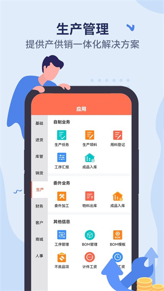 智能云ERP软件0