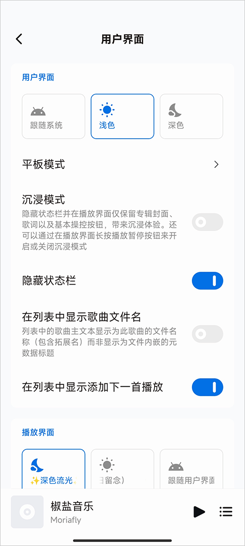 椒盐音乐车载版(Salt Player)1