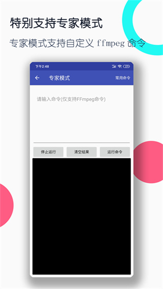 视频格式转换工厂app4