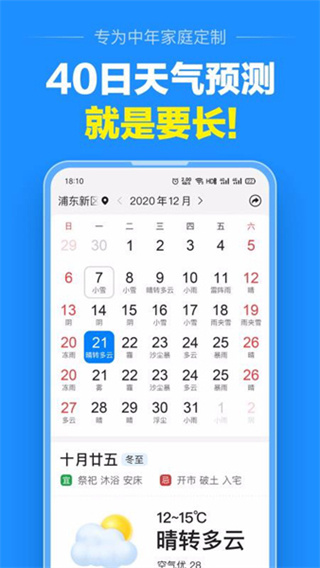 大字天气预报软件免费1
