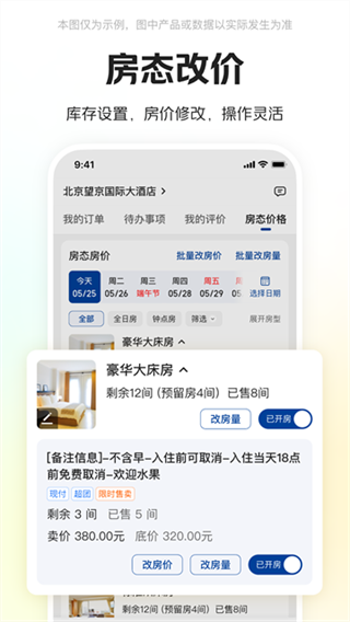 美团酒店商家2