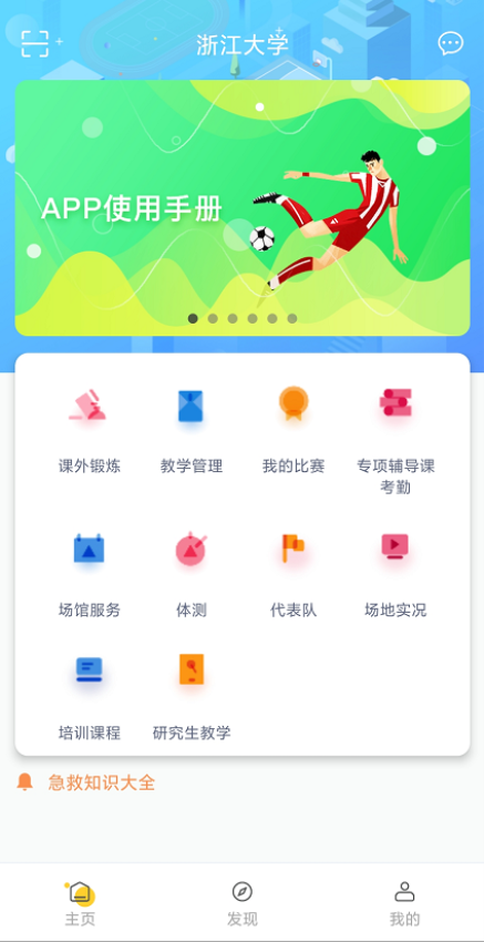 浙大体艺最新版2