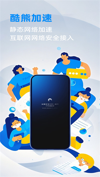 酷熊加速器最新版1