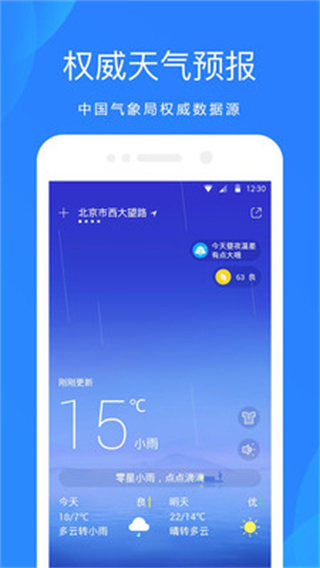 华为手机原装天气预报app4