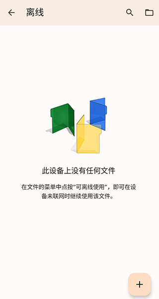 Google文档app2