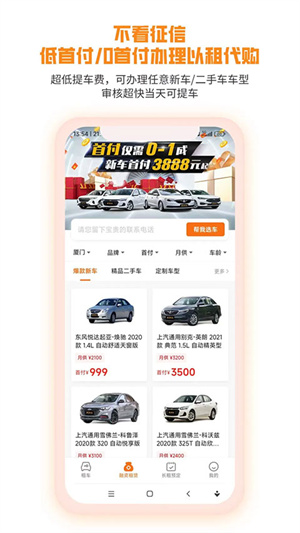 天下行租车app1