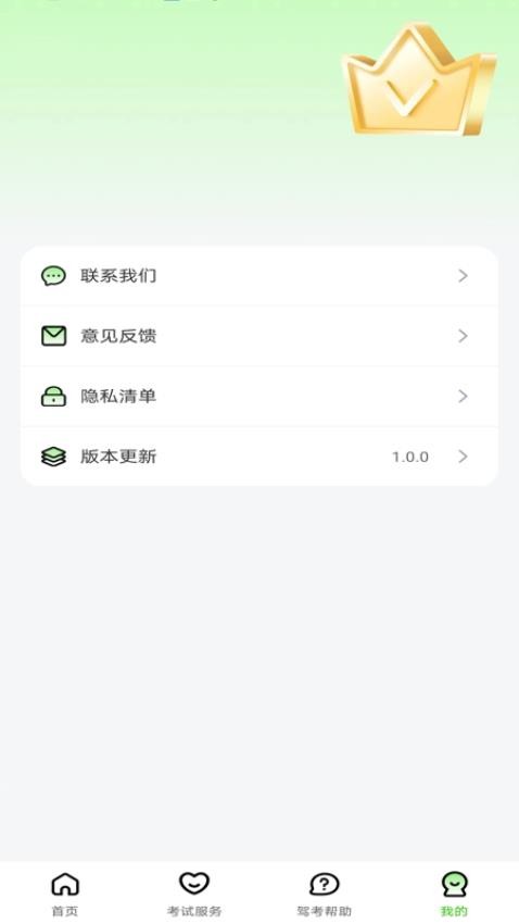 123驾校考试宝典免费版0