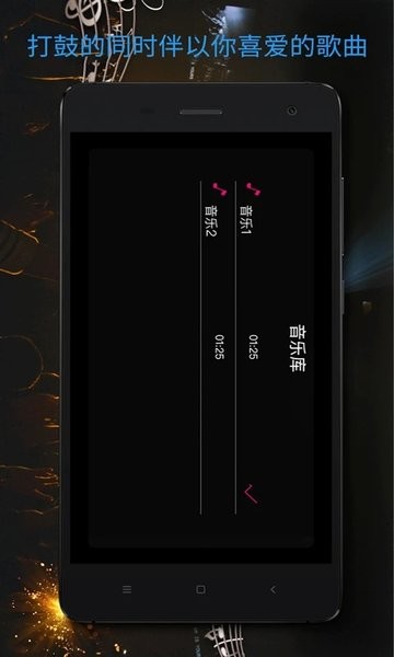 架子鼓大师app2