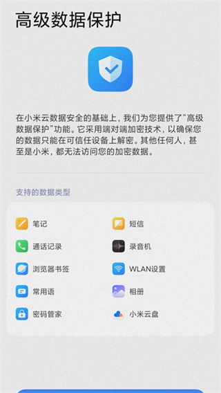 小米手机云同步(xiaomicloud)1