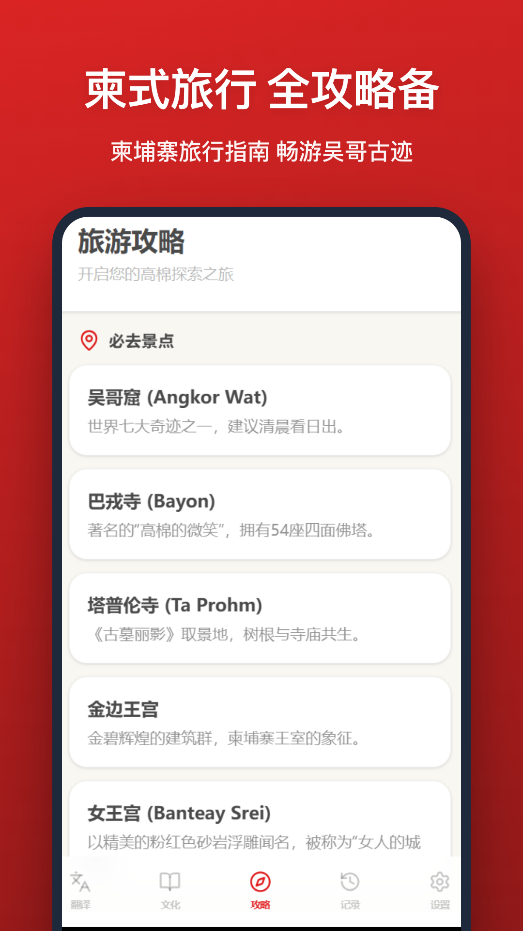 高棉语翻译app(柬埔寨翻译官)1