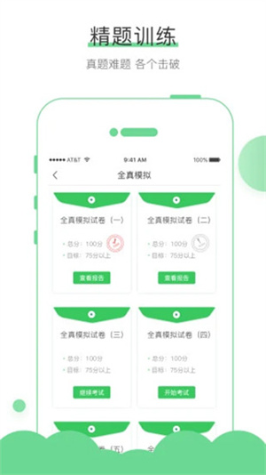 无忧考吧手机版1