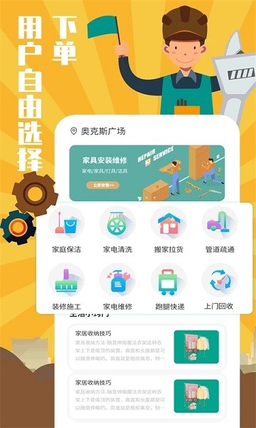 全民维修联盟最新版3