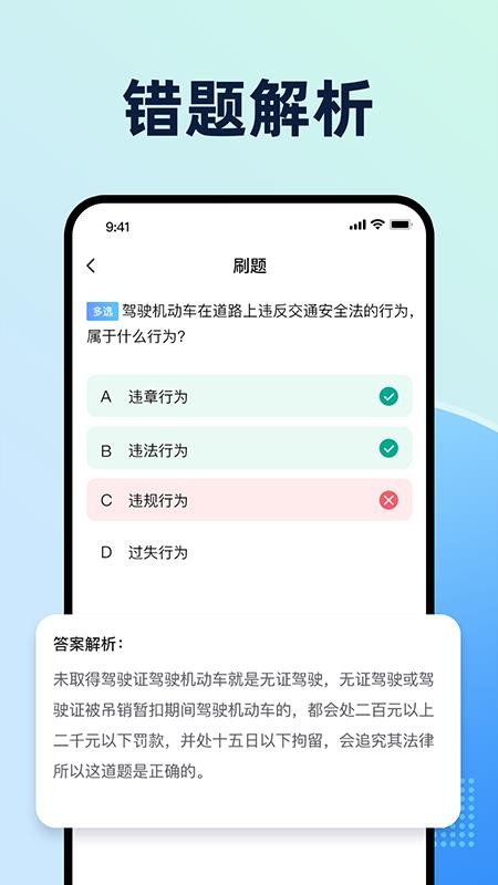 摩托车驾考题典最新版1