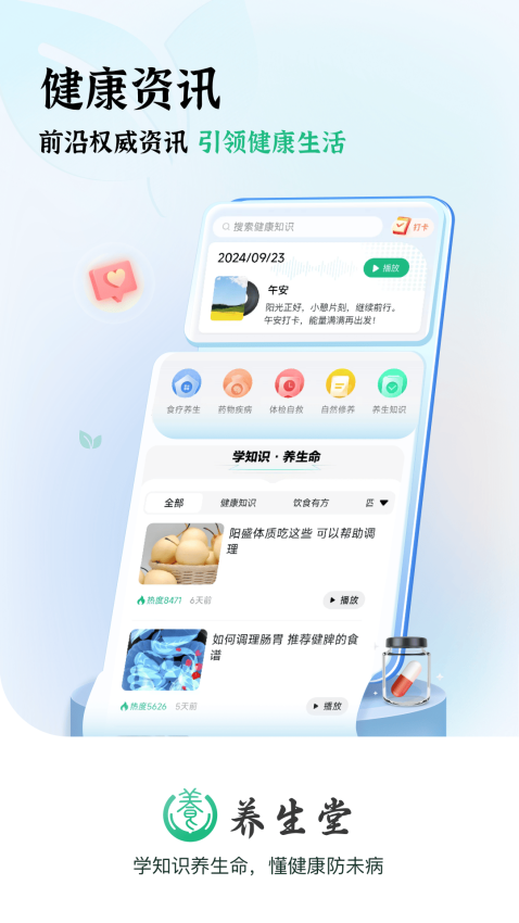 养生堂最新版2