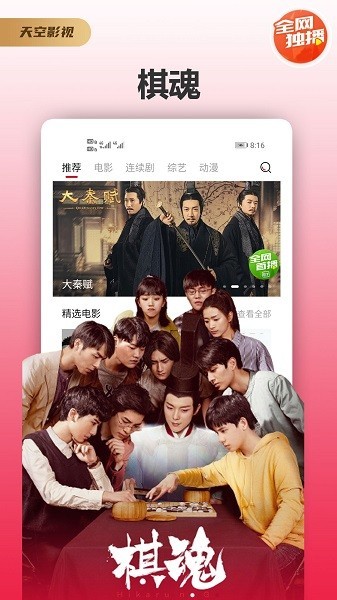 天空影视app最新版1