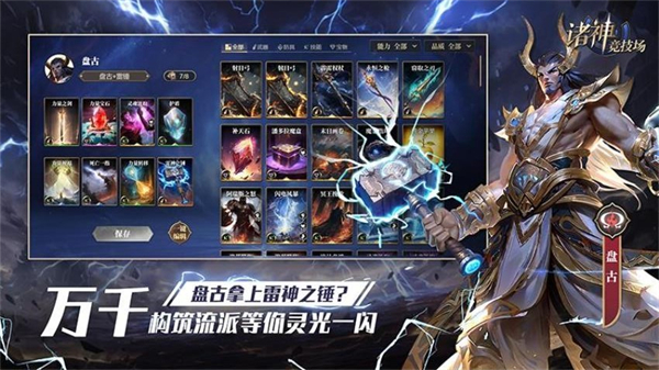 诸神竞技场手游3