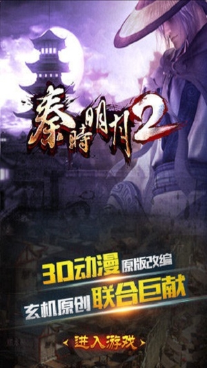 秦时明月2手游2