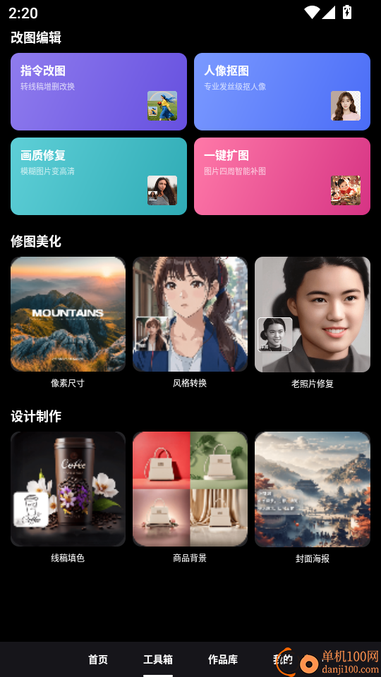 线稿提取大师最新版本