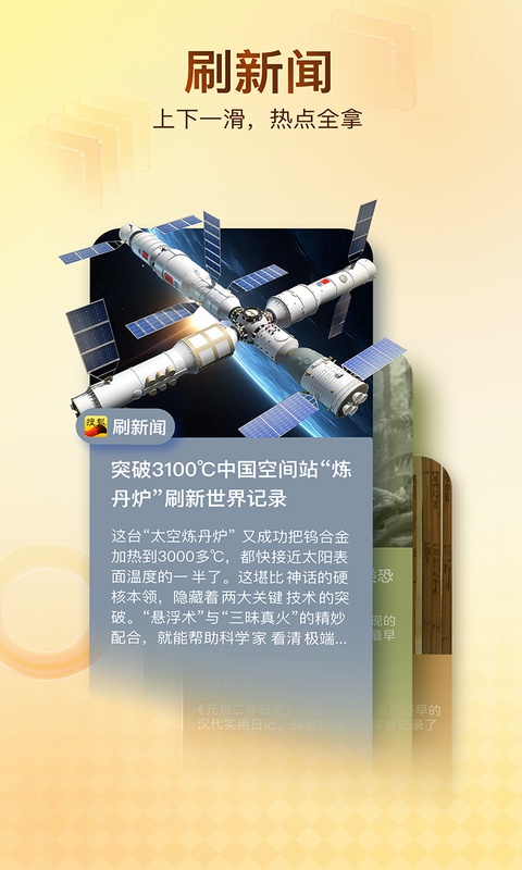 搜狐新闻手机版1