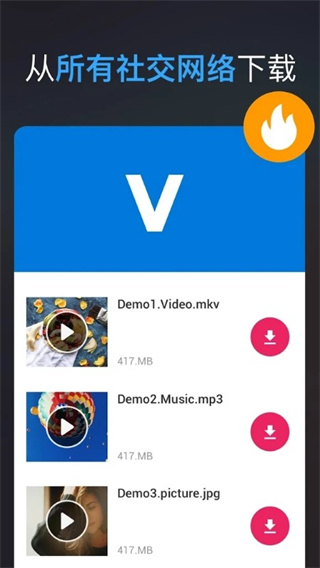 全能视频下载器app	(All Video Downloader)0