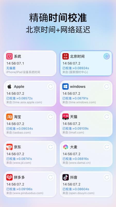 悬浮时钟抢购秒杀助手app2
